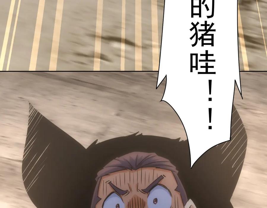 我能看到成功率 第229话 开门大吉 第106页