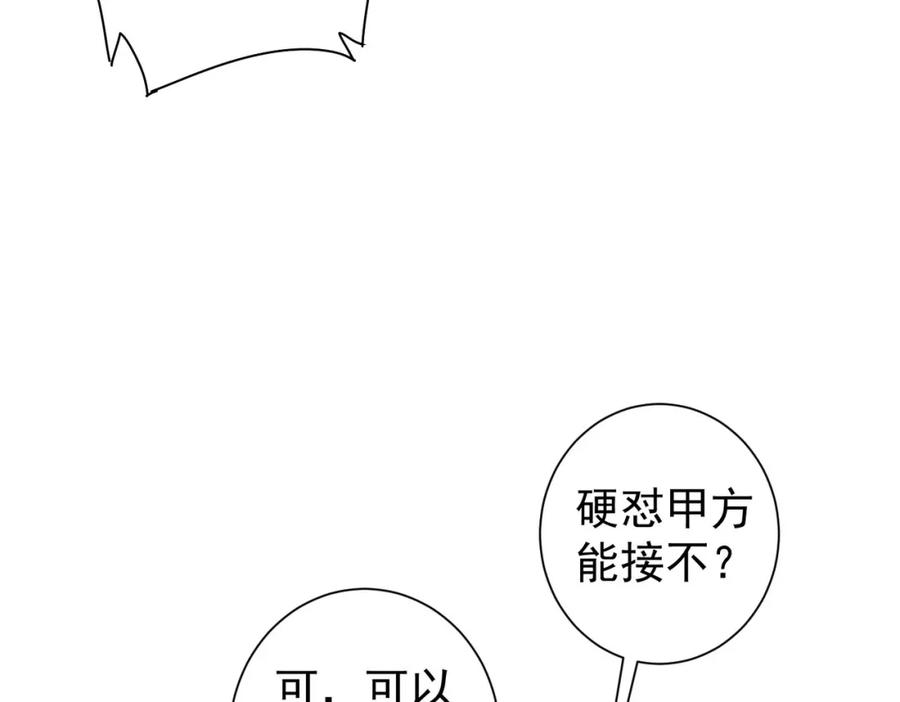 我能看到成功率 第229话 开门大吉 第36页