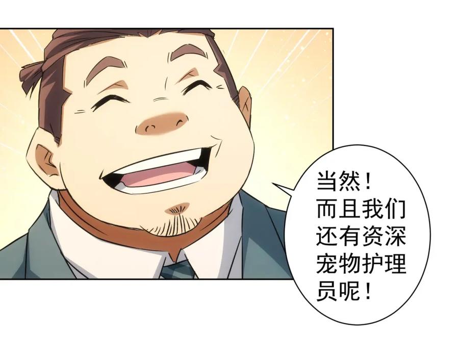 我能看到成功率 第229话 开门大吉 第76页