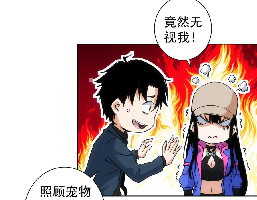 我能看到成功率 第229话 开门大吉 第87页