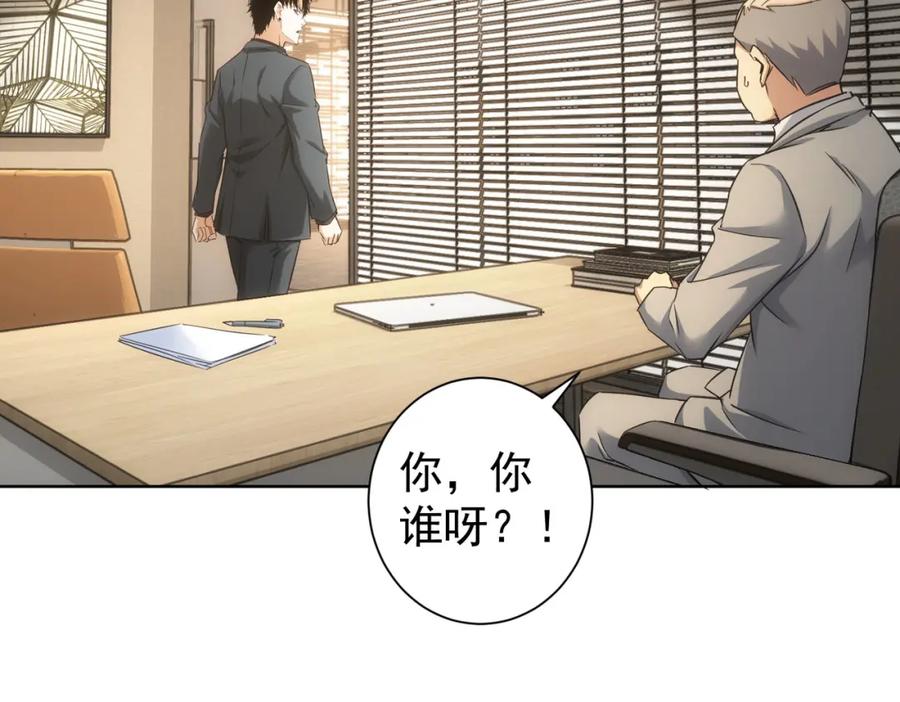我能看到成功率 第229话 开门大吉 第48页