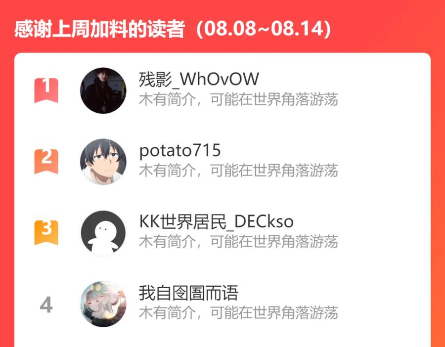 我能看到成功率 第229话 开门大吉 第116页