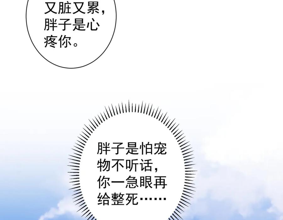 我能看到成功率 第229话 开门大吉 第88页