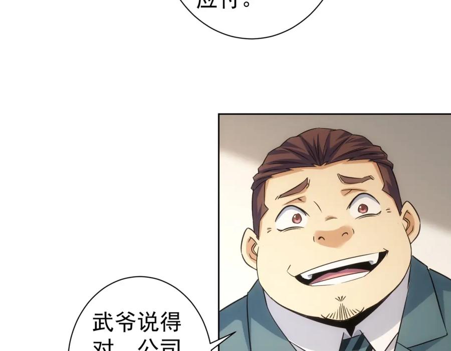 我能看到成功率 第229话 开门大吉 第62页