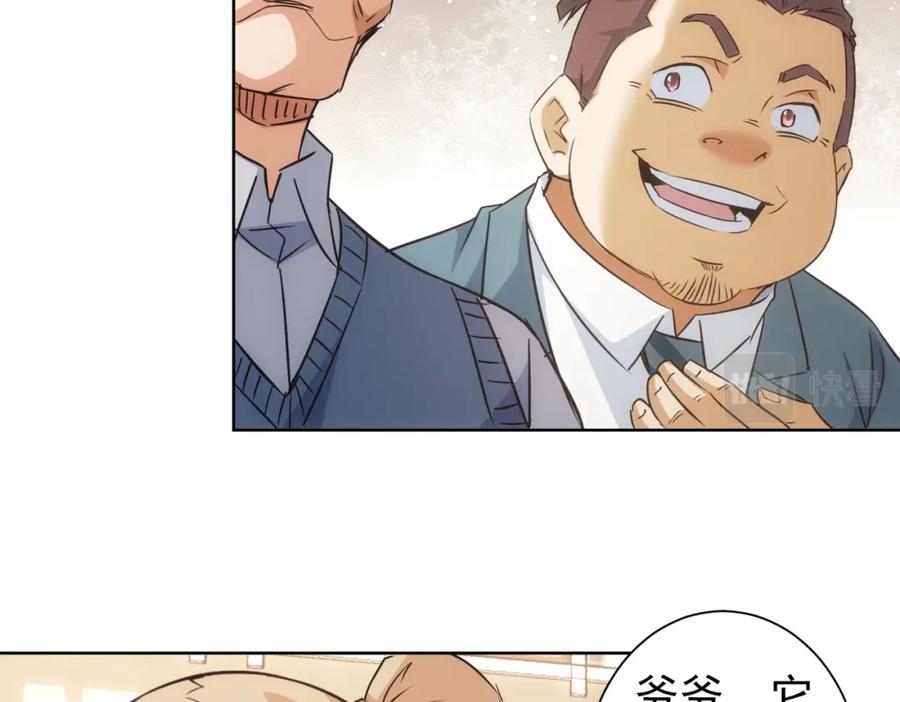 我能看到成功率 第229话 开门大吉 第94页