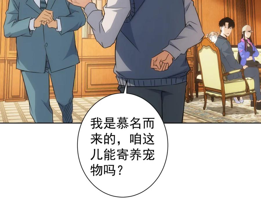 我能看到成功率 第229话 开门大吉 第75页