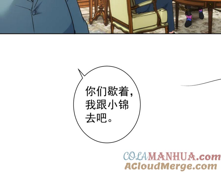 我能看到成功率 第229话 开门大吉 第85页