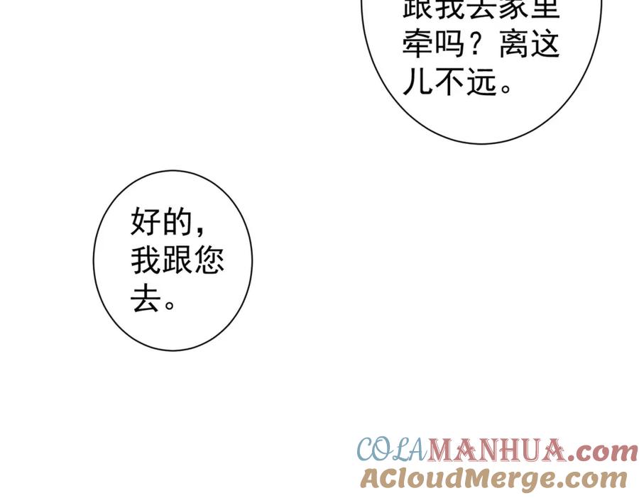 我能看到成功率 第229话 开门大吉 第81页