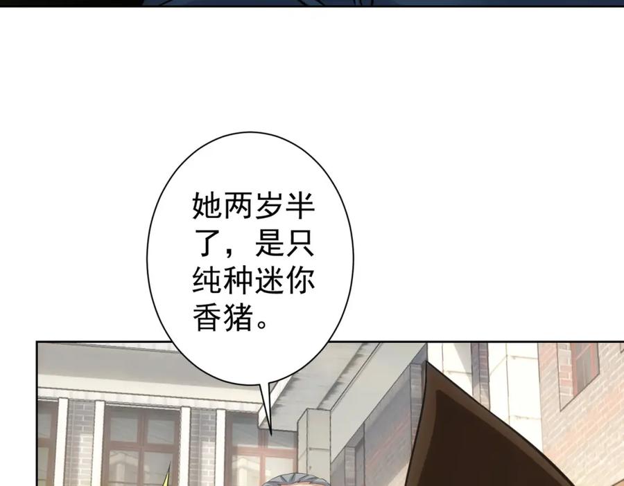 我能看到成功率 第229话 开门大吉 第108页