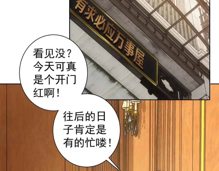 我能看到成功率 第229话 开门大吉 第56页