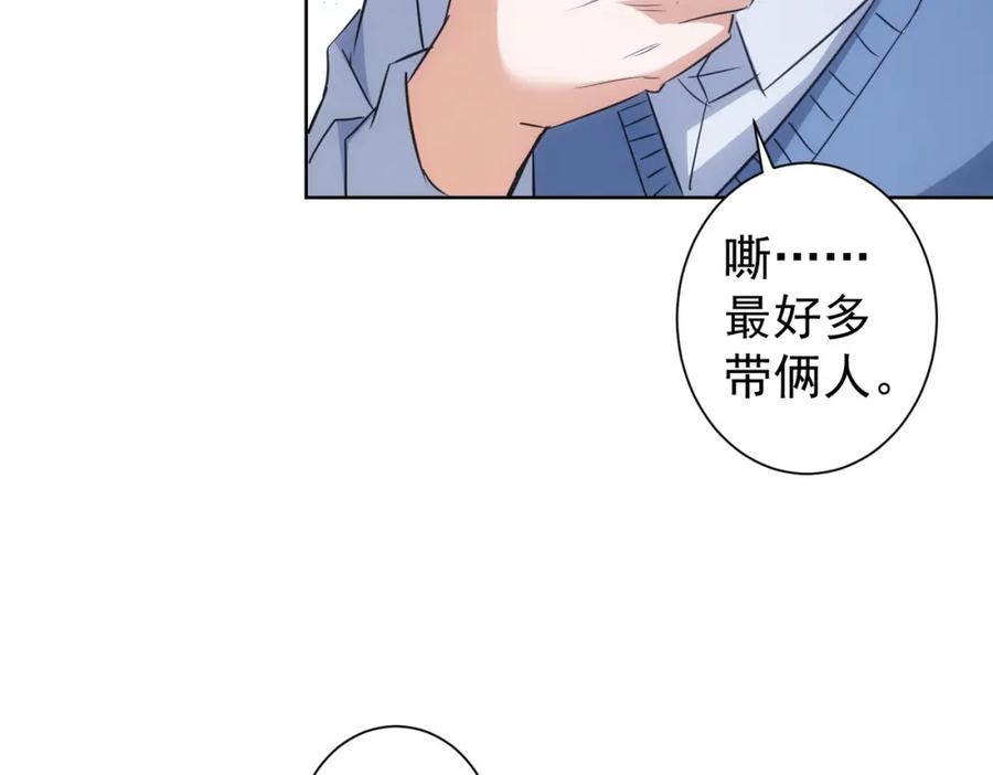 我能看到成功率 第229话 开门大吉 第83页