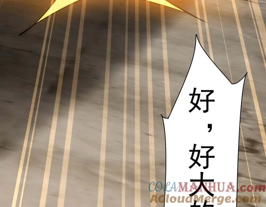 我能看到成功率 第229话 开门大吉 第105页