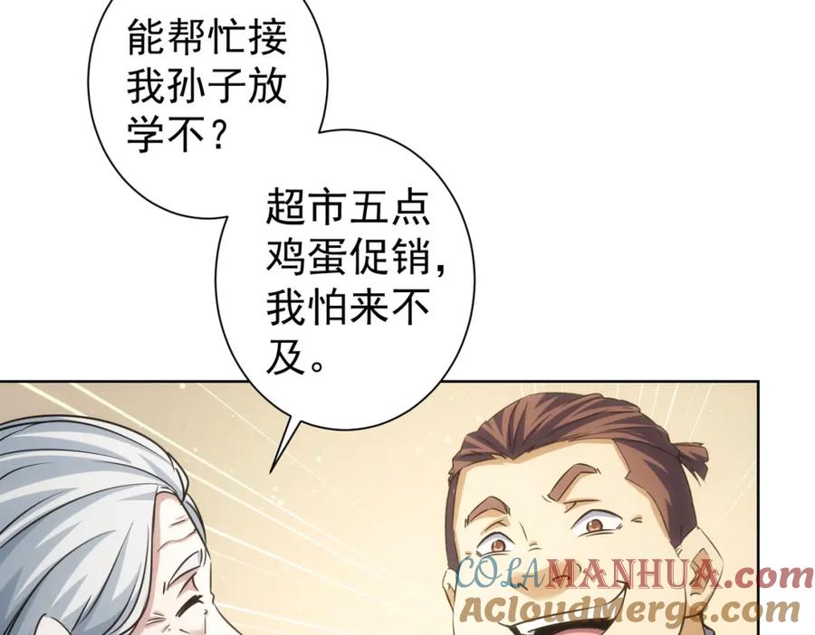 我能看到成功率 第229话 开门大吉 第25页