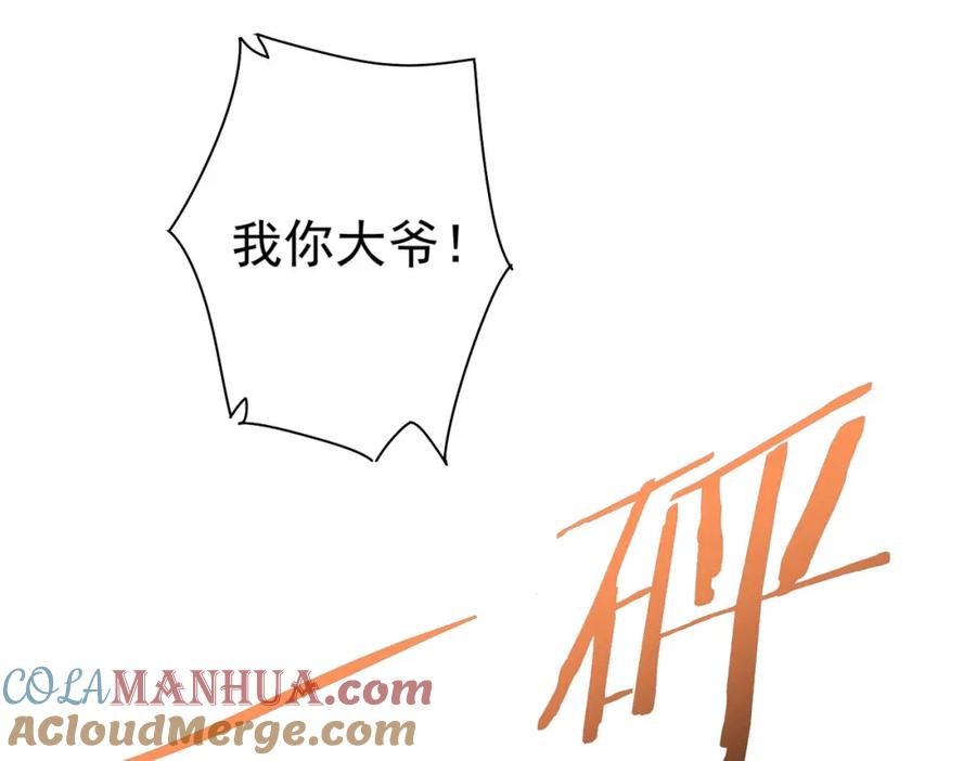 我能看到成功率 第229话 开门大吉 第49页
