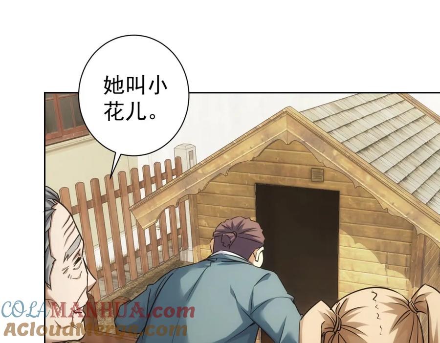我能看到成功率 第229话 开门大吉 第97页