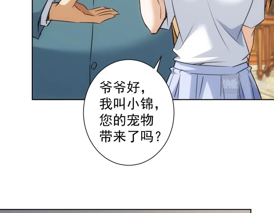 我能看到成功率 第229话 开门大吉 第79页