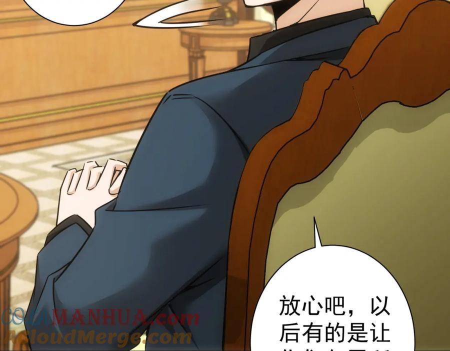我能看到成功率 第229话 开门大吉 第69页