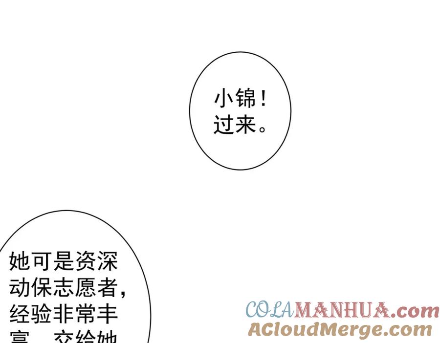 我能看到成功率 第229话 开门大吉 第77页