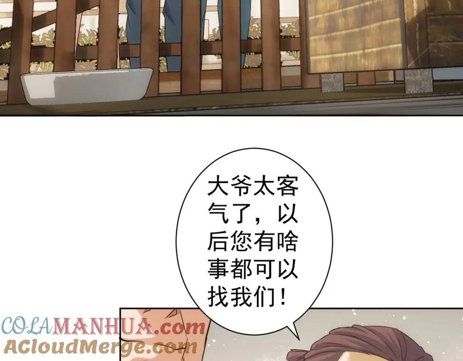 我能看到成功率 第229话 开门大吉 第93页