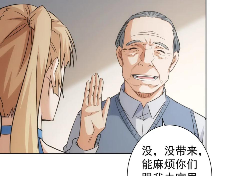我能看到成功率 第229话 开门大吉 第80页