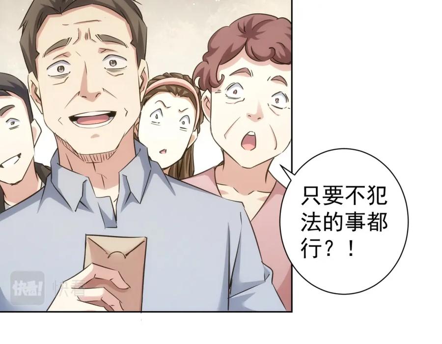 我能看到成功率 第229话 开门大吉 第6页