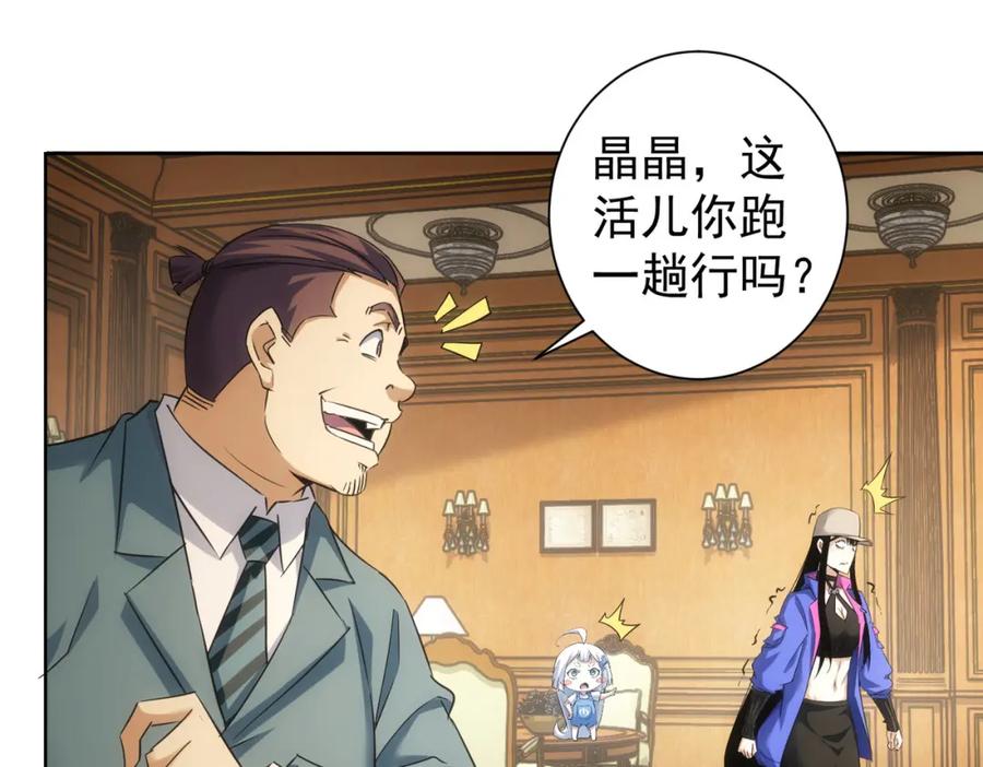 我能看到成功率 第229话 开门大吉 第28页