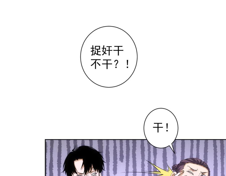 我能看到成功率 第229话 开门大吉 第51页