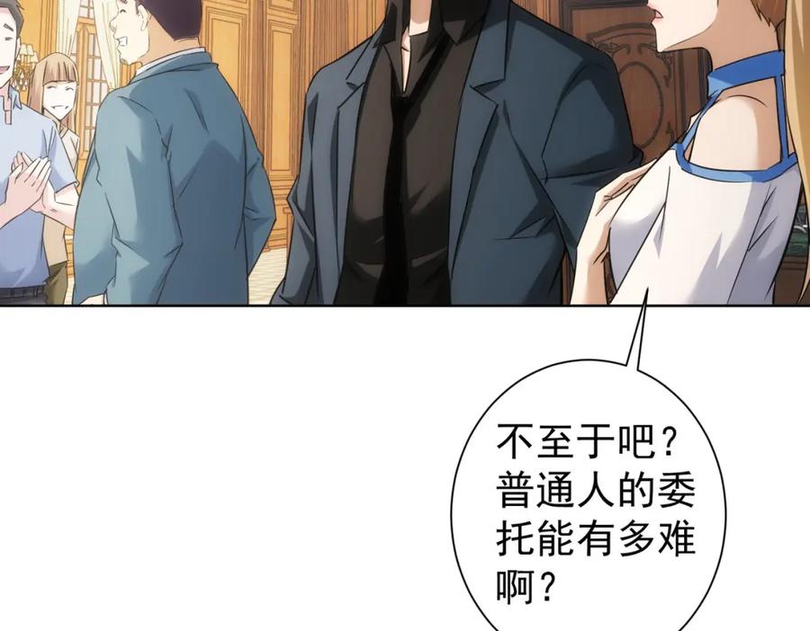 我能看到成功率 第229话 开门大吉 第14页