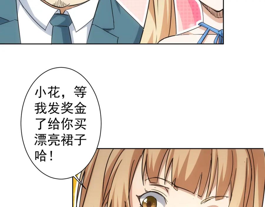 我能看到成功率 第230话 我要做女帝 第71页