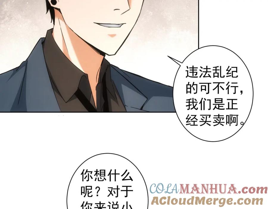 我能看到成功率 第230话 我要做女帝 第29页