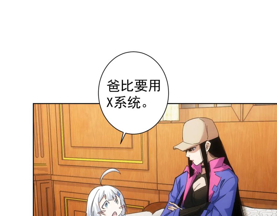 我能看到成功率 第230话 我要做女帝 第51页