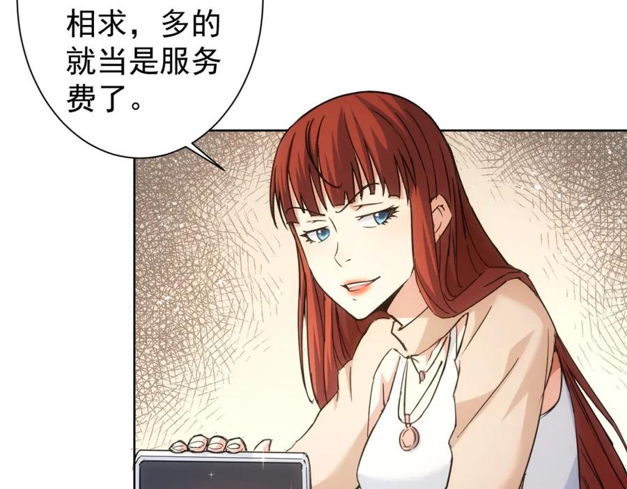我能看到成功率 第230话 我要做女帝 第26页