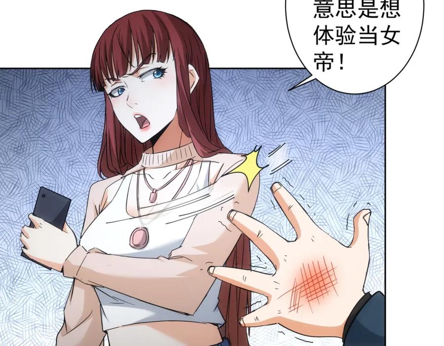 我能看到成功率 第230话 我要做女帝 第35页