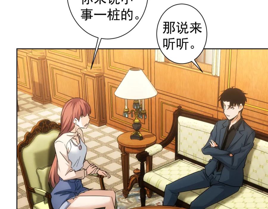 我能看到成功率 第230话 我要做女帝 第30页