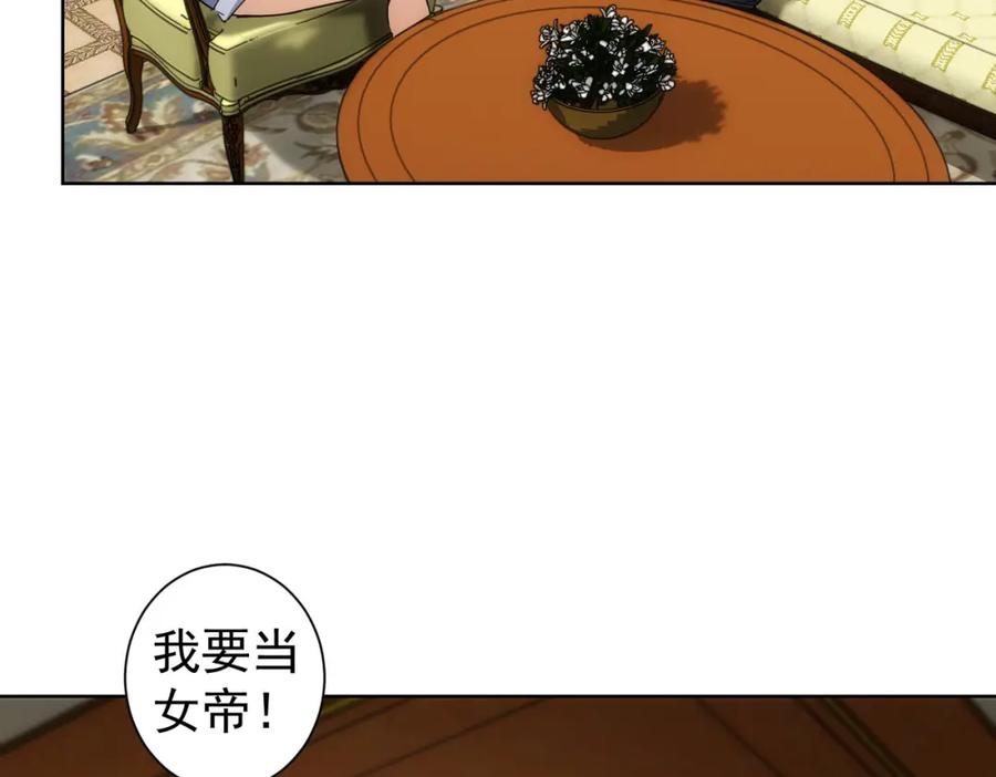 我能看到成功率 第230话 我要做女帝 第31页