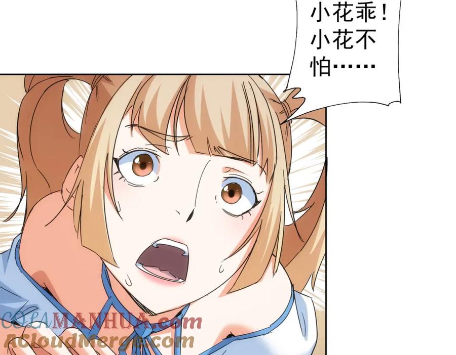 我能看到成功率 第230话 我要做女帝 第89页