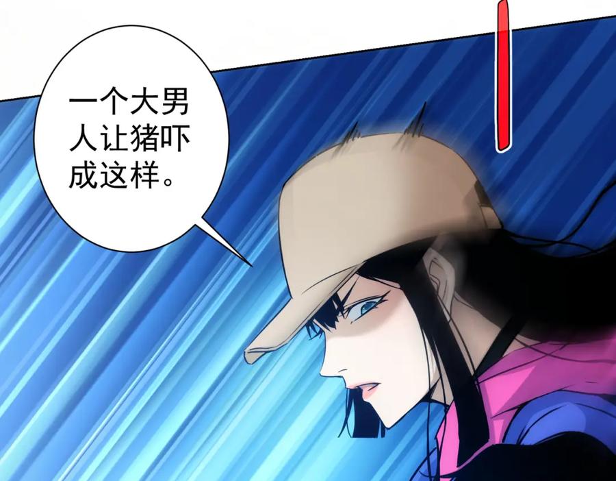 我能看到成功率 第231话 天雷滚滚 第118页