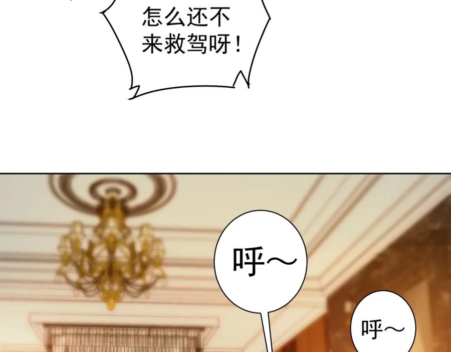 我能看到成功率 第231话 天雷滚滚 第108页