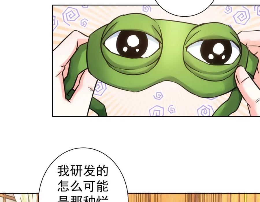 我能看到成功率 第231话 天雷滚滚 第8页
