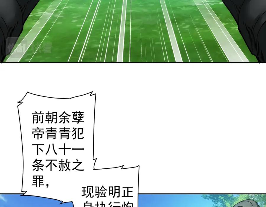 我能看到成功率 第231话 天雷滚滚 第90页