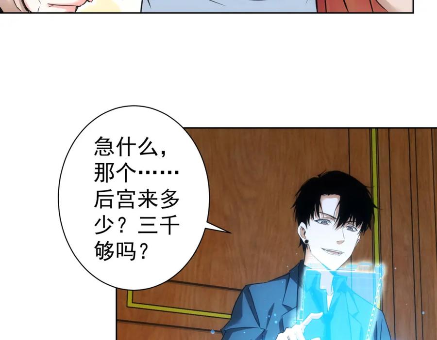 我能看到成功率 第231话 天雷滚滚 第34页