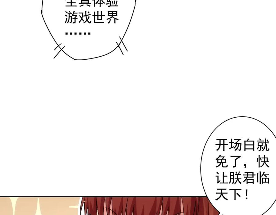 我能看到成功率 第231话 天雷滚滚 第32页