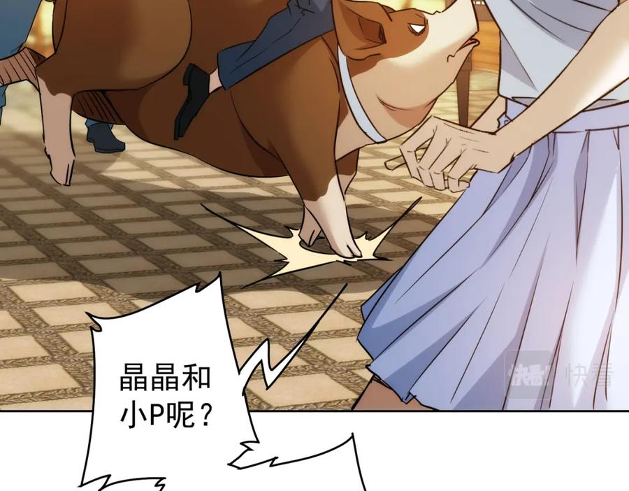 我能看到成功率 第231话 天雷滚滚 第107页