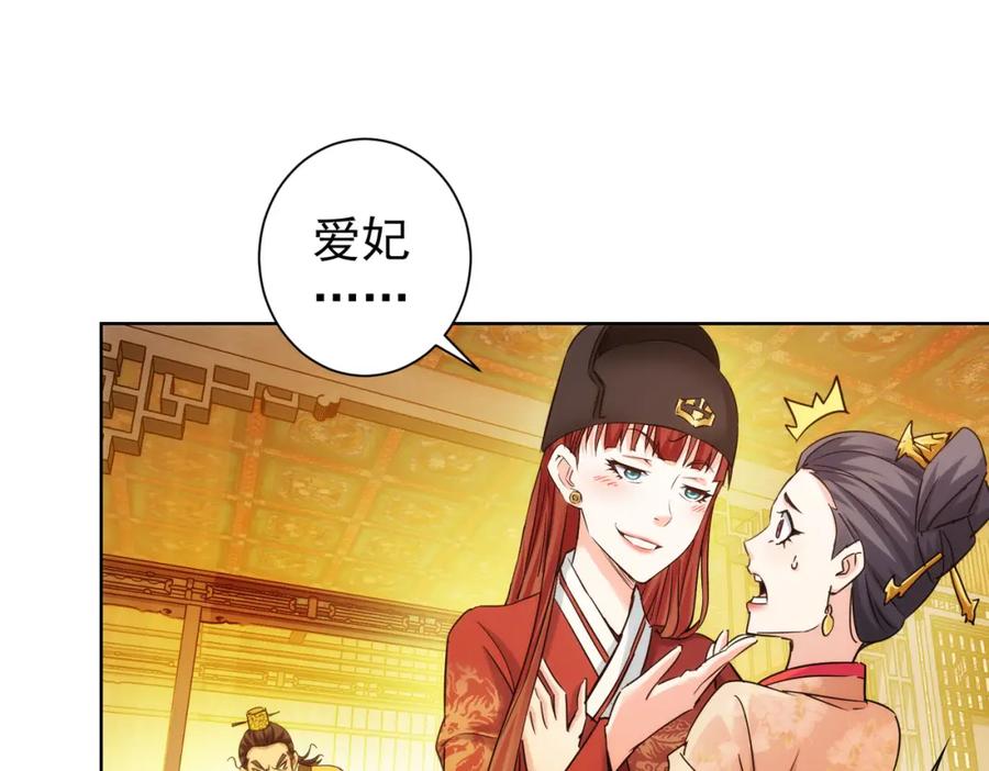 我能看到成功率 第231话 天雷滚滚 第78页