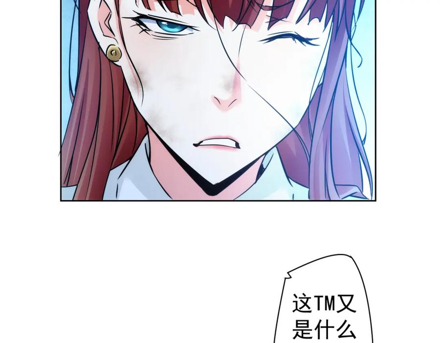 我能看到成功率 第231话 天雷滚滚 第88页