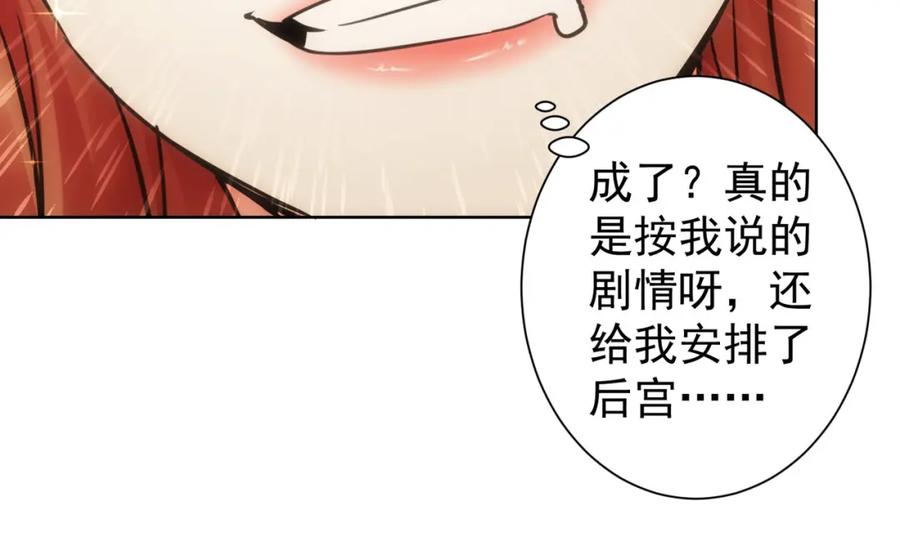 我能看到成功率 第231话 天雷滚滚 第75页