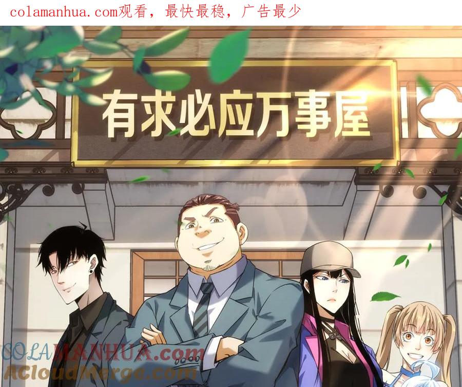 我能看到成功率 第231话 天雷滚滚 第1页