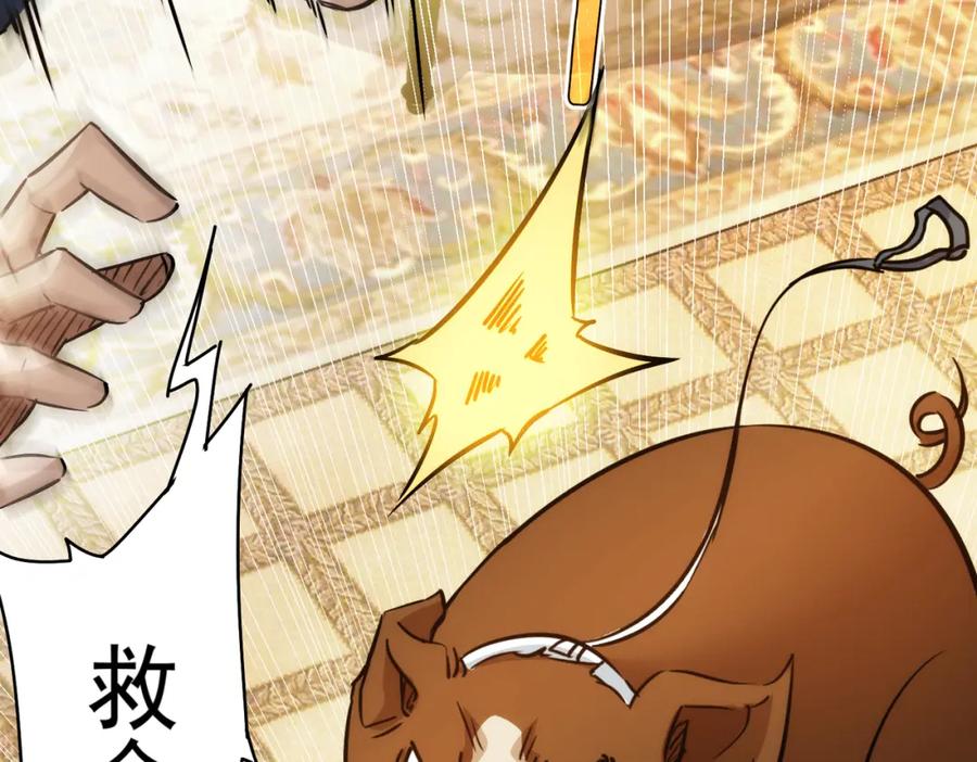 我能看到成功率 第231话 天雷滚滚 第114页