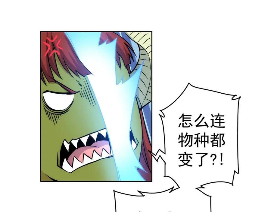 我能看到成功率 第231话 天雷滚滚 第100页