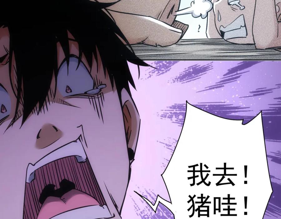 我能看到成功率 第231话 天雷滚滚 第48页